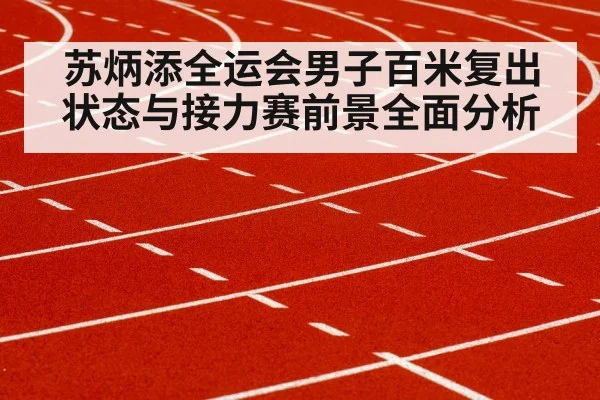 sprinter running track